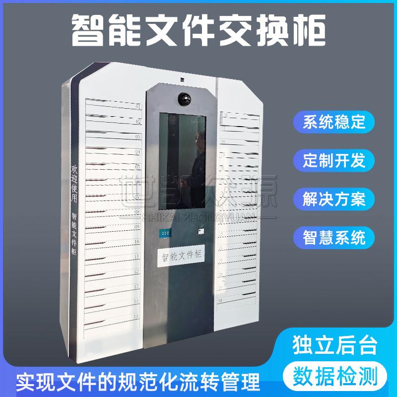 智能文件交换理柜事街道办TIH处联存网扫码AB取OA系统对接档案管