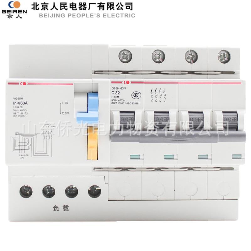 北京人民JULVG651PN2P61A0A2A3P+N4P40A63A漏电断32路器空气开关