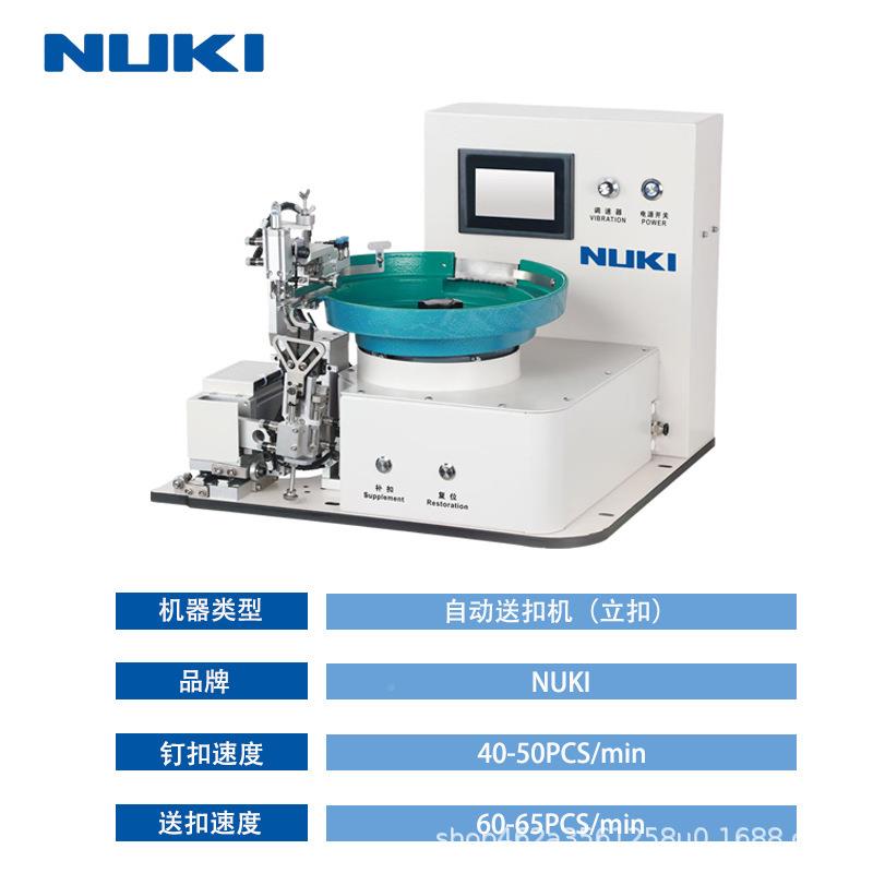 NK-998自动送全蘑扣机立扣菇扣电脑送扣示机LED显屏钉扣NK-998机