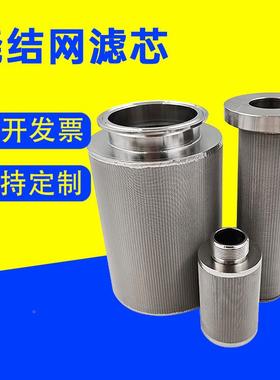 烧烧结滤网过滤0器圆柱形丝网滤芯烧结筒34不锈钢结网OVM滤芯