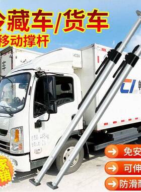 4米器2厢货车4.2冷藏车支撑杆伸风撑加长缩式臂窗撑推平限位YAW卡