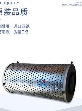 A12V190ZLC济22932918型10003驰动300柴油机油滤芯30012.18.1柴0A