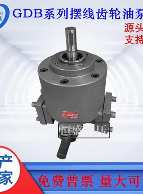 DB125Y10Y25Y40ATVY63GYGDB-100YGDB--160Y高粘度摆线齿轮油泵