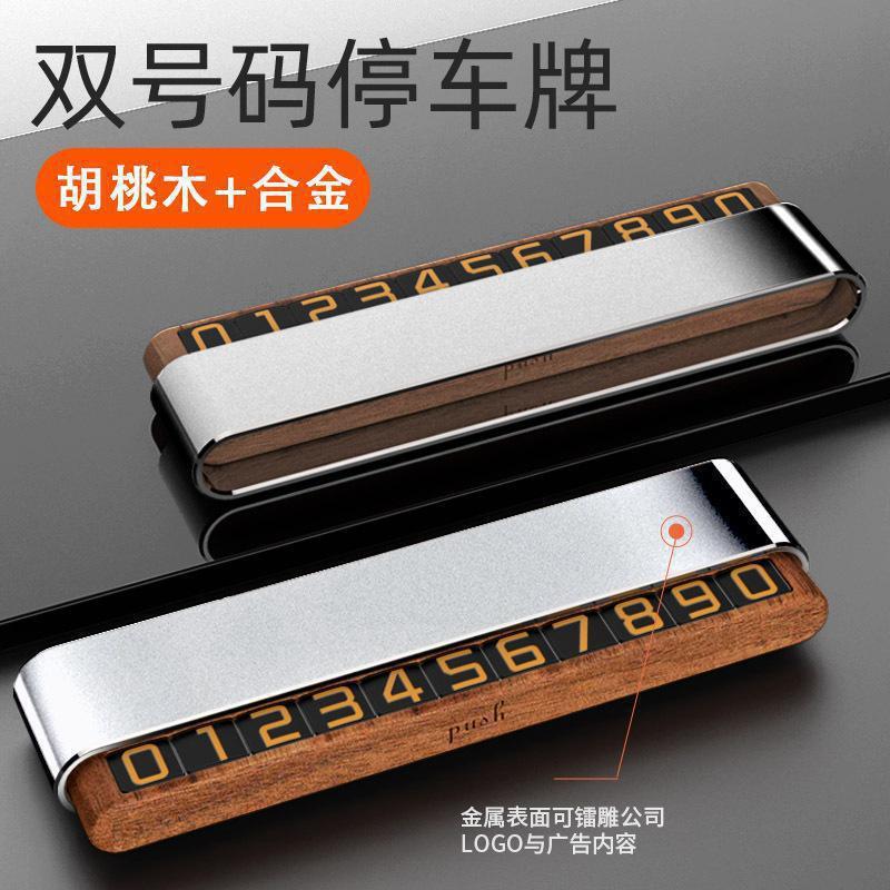 汽隐胡车临时车牌车载黑桃木创意双号码牌合金可藏挪QQJ停车牌