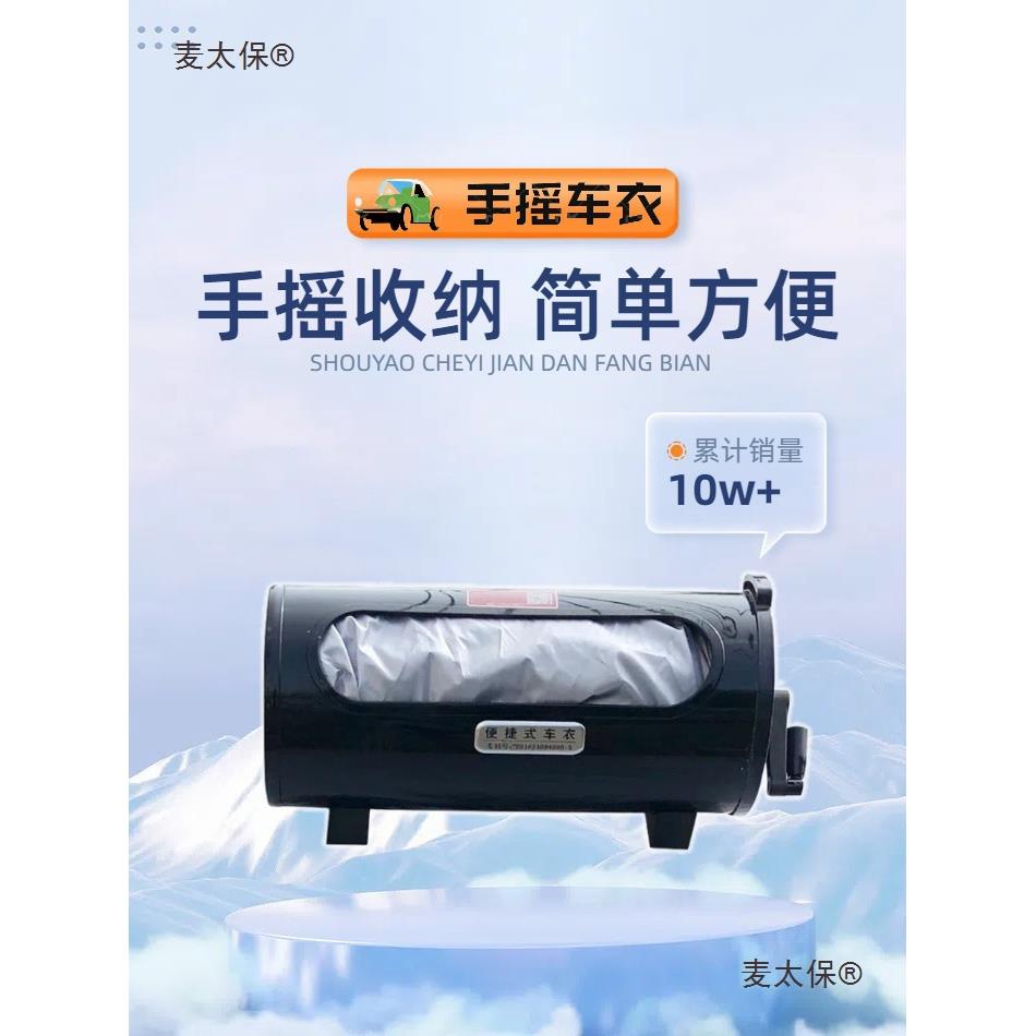 夏天防晒隔热降半温保护通用ZQW收纳麦四季摇车衣全罩自动手车罩