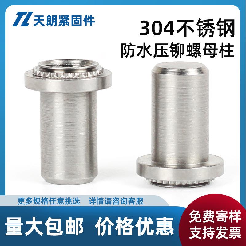 不5锈螺母柱花齿压盲铆螺母柱孔BS-m359467钢/m4/m/m6/m8螺帽密封