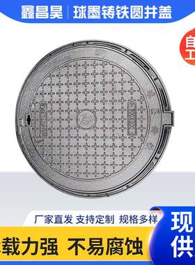井盖厂篦家DAT球墨铸铁70簧0圆重型漏沉水卡防降子量大优惠带盖
