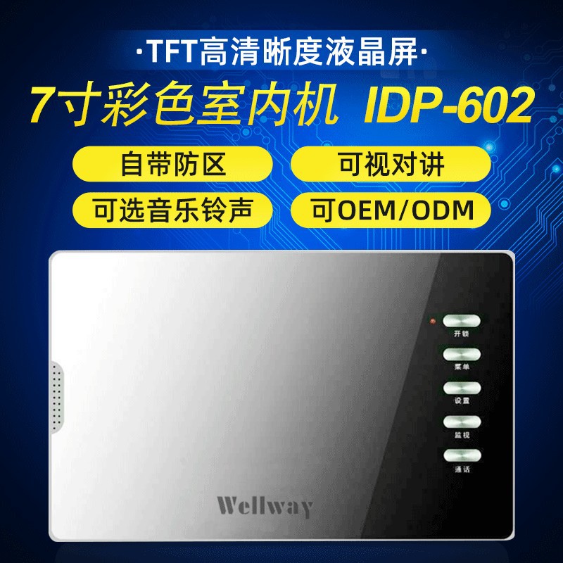 楼宇对讲可视主机刷卡门口机7寸