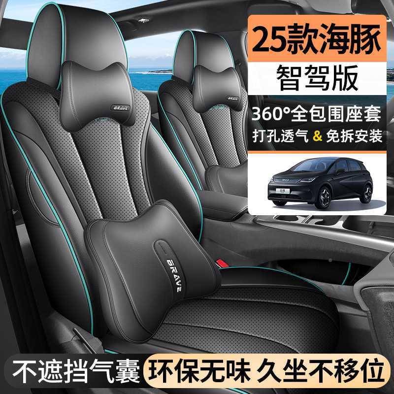 202车5款比亚迪豚海座椅包套全智驾版自由座套专用汽坐垫四季TAI