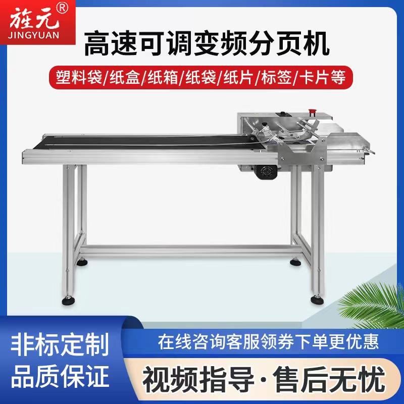 旌元全自片动分动页机袋子标打签卡纸盒自分页器自动分EFK页码