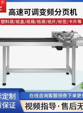 旌元全自片动分动页机袋子标打签卡纸盒自分页器自动分EFK页码