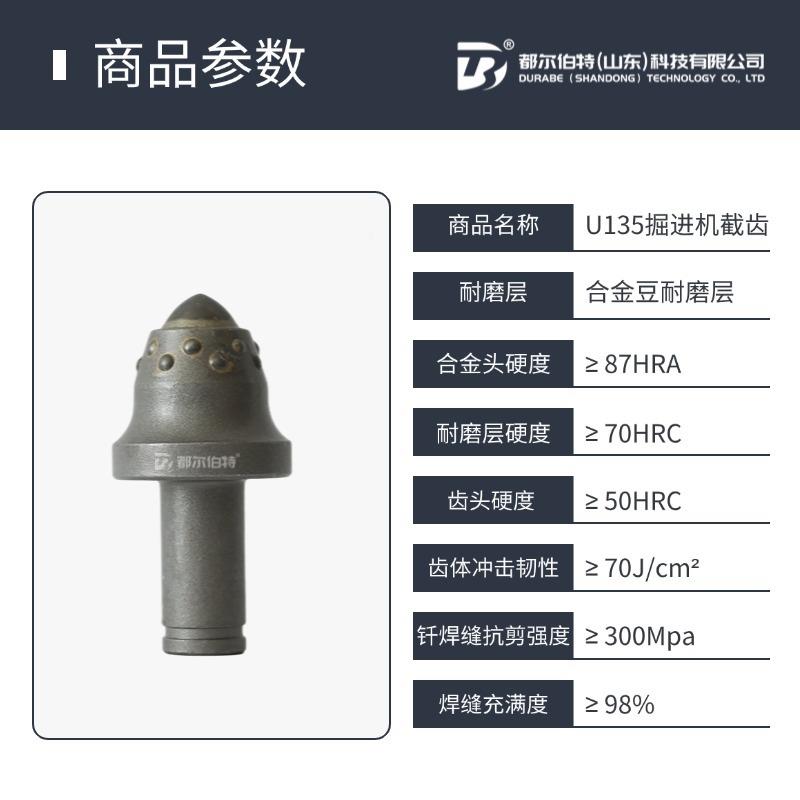 都尔伯特UIEG掘135进机截齿磨用抗冲击硬岩掘进专镐型耐耐磨截齿