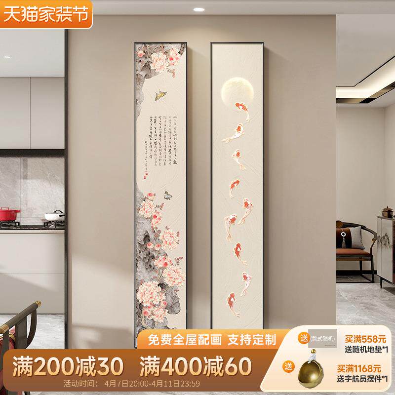 牡丹鱼玄装关饰画新中式廊尽九头挂画竖版窄长走条RXQ寓意好双联