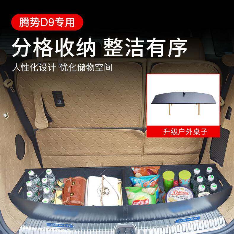 缩小版腾势D物9专汽车后备箱分收纳储盒类LFX专为三排尾箱改装用