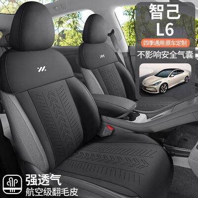 智己6汽车坐垫四季皮通L用专马包鞍翻BHJ毛透气内饰改装超薄半座