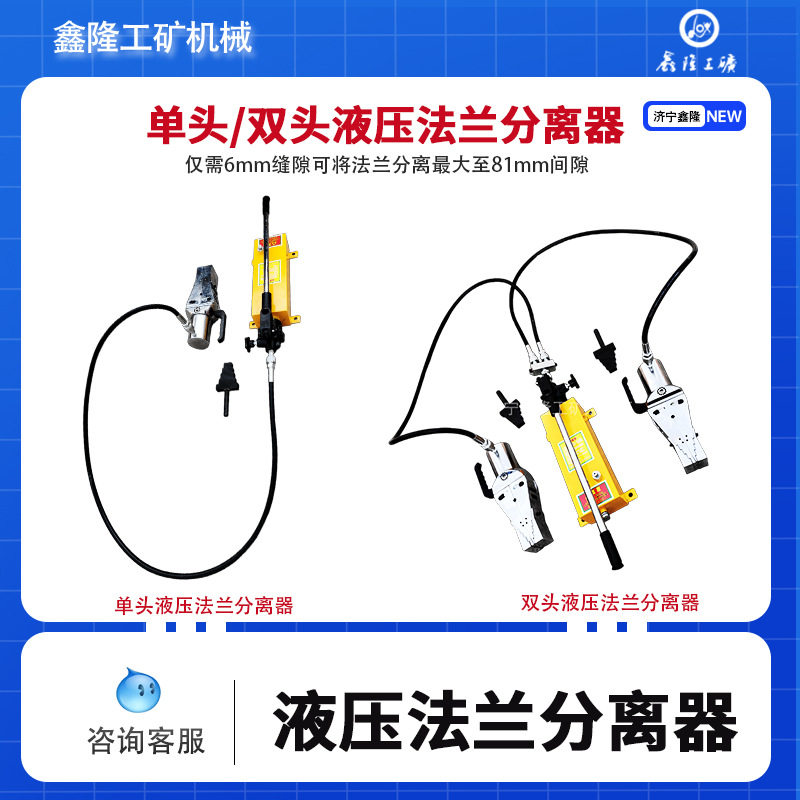 FSH-14型液压双头法兰分离器