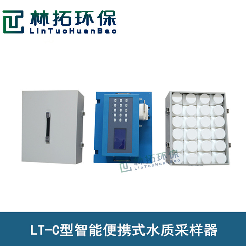 林拓智能便携分体水质采样器
