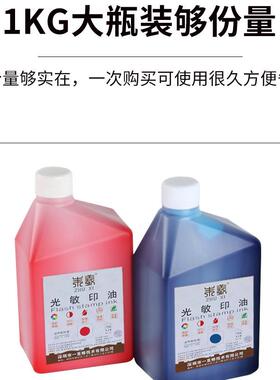 朱光蓝敏印油1kg桶装枣红色蓝色羲色光敏印章水YOR大瓶墨油