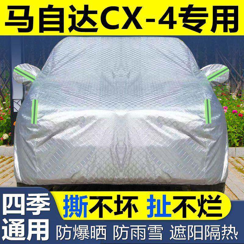 自达CX-4车衣车罩防冰防晒尘YWS遮阳隔热雹加厚车盖马布专用汽套