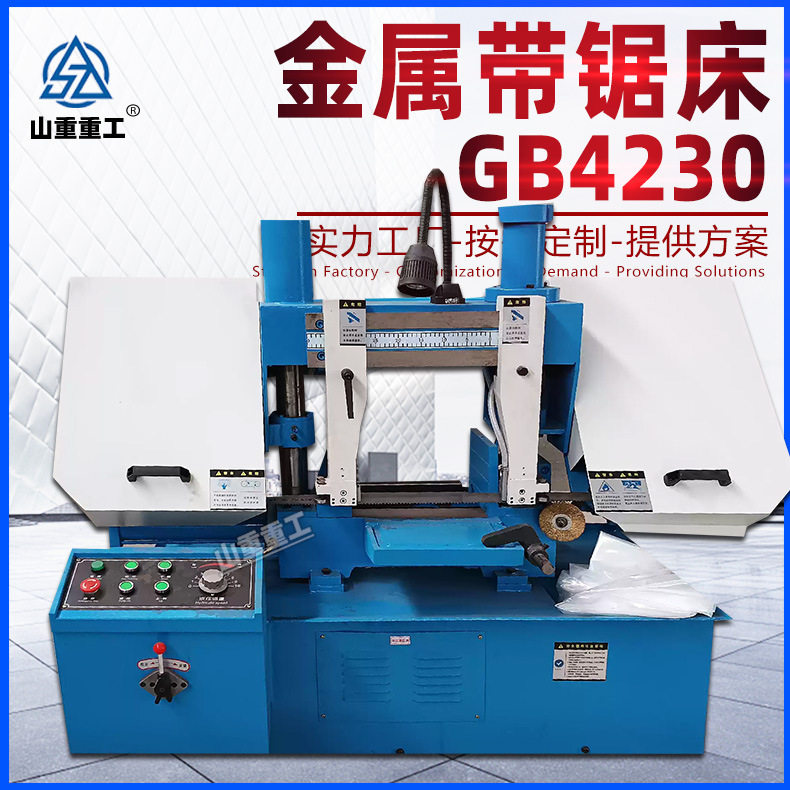 GB4230卧式双立柱金属带锯床