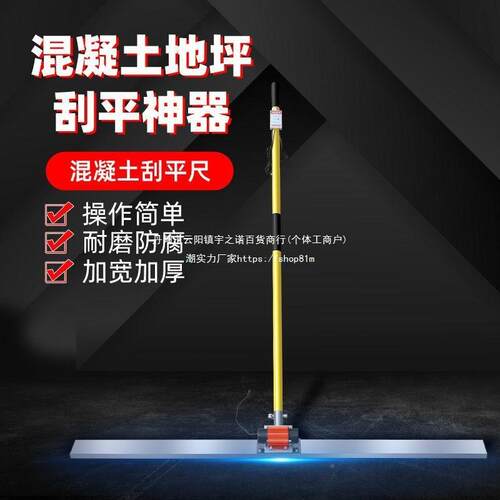 混YCR凝土刮平抹尺平器水泥砂浆平找锂电动砼整平尺机室内地坪垒
