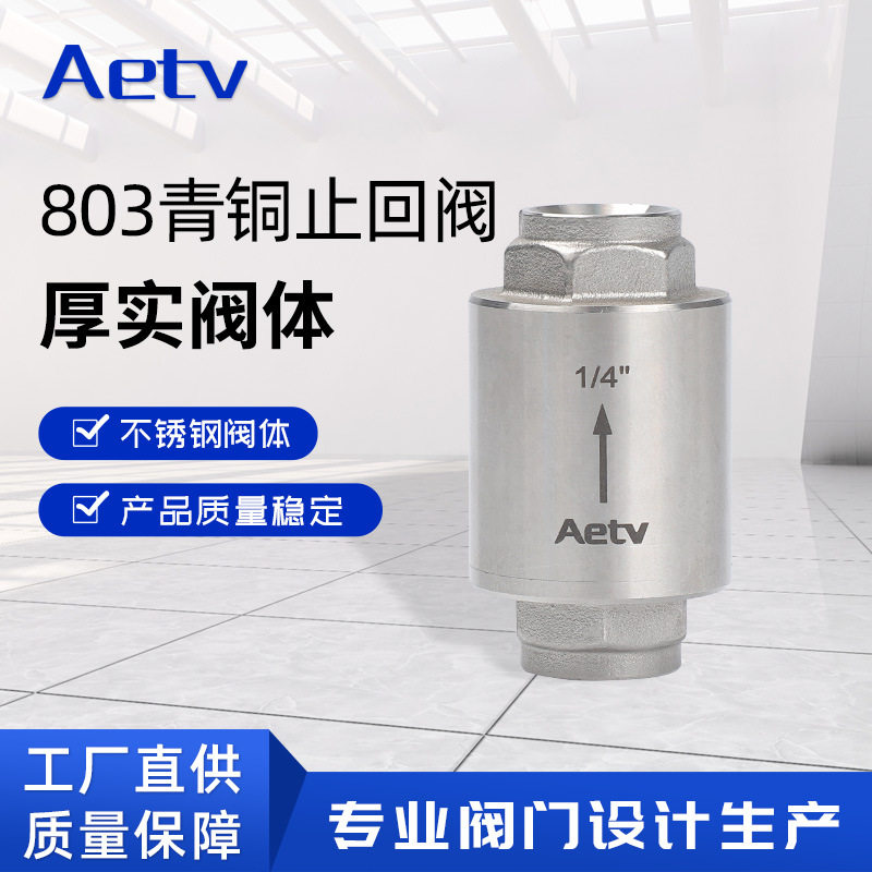803青铜止回阀逆止单向螺纹式