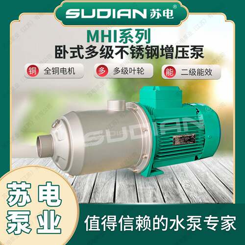 MHI204苏电业SU温DIAN高耐不锈钢家用增压泵热循环97517泵泵