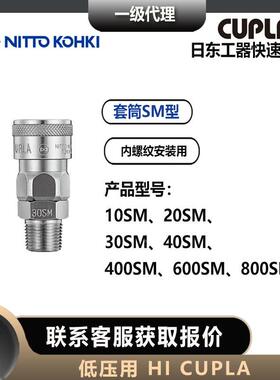 日东工器nt0tokohkii快速接头17/2/30/40/400/600/DHX80SH低0压用