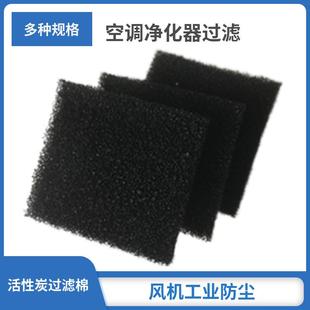 活性碳过滤海绵聚氨厨海绵房油网烟过滤棉77520喷漆酯房过滤网
