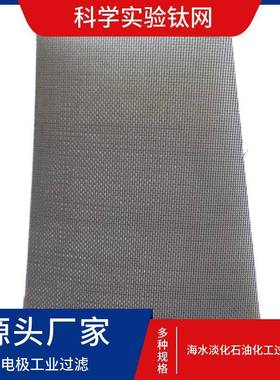 钛丝气过滤网氯液化工100目钛网MTF填碱料用60目黑色用钛网现货