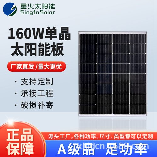 18V160W单晶硅太阳能光伏板家用并离网光伏板发电组件户外充电