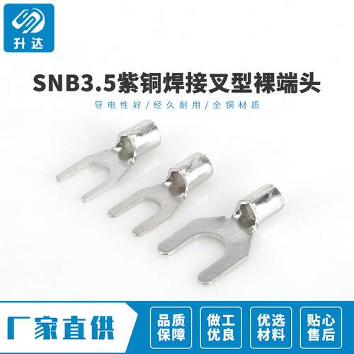 NB3.5紫型-4冷压接线铜焊接叉裸端头高品质冷黄铜0.7压S接线鼻子