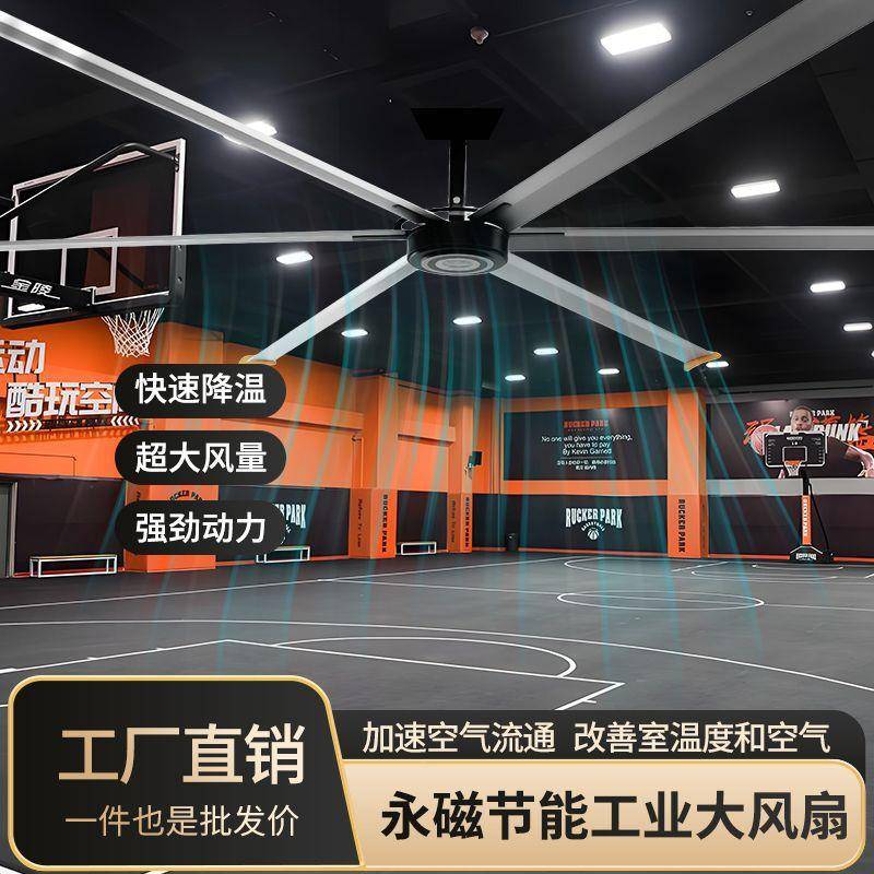 永磁业大吊扇篮音球馆降温节能静风低功耗商用仓工库厂86296房工