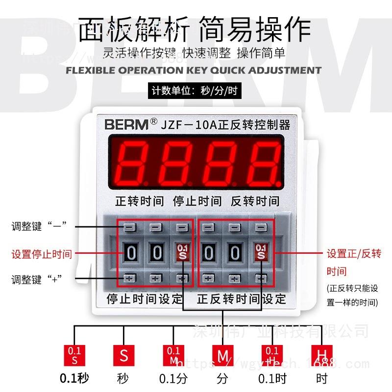 调贝尔美JZF-10A电机正环45997反转自动循间控制器时继电器可时送