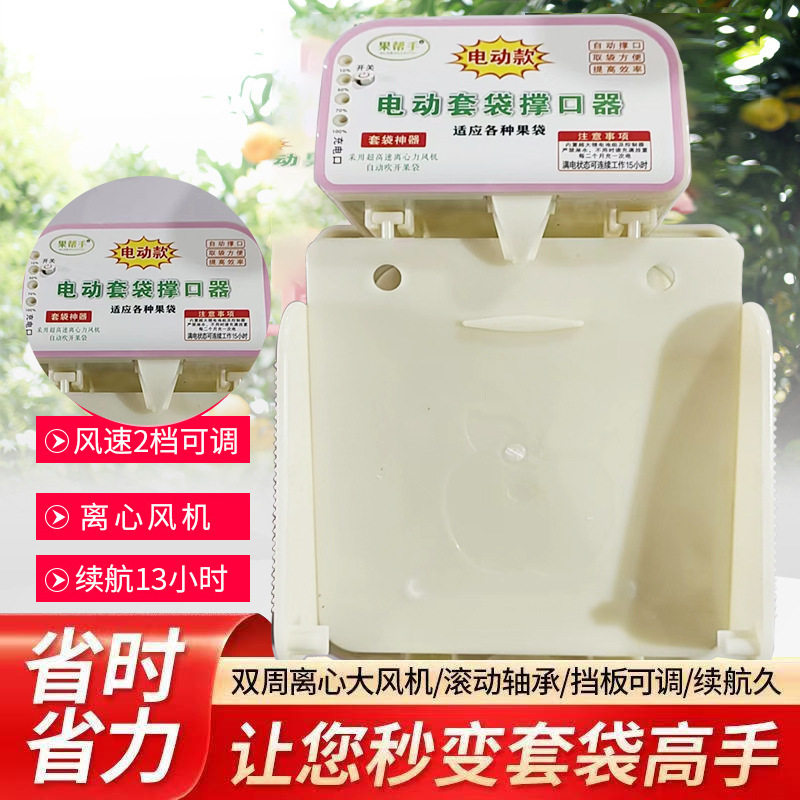 新款电动果袋撑口器套袋机器果袋撑口机套袋机便携吹风电动撑口器
