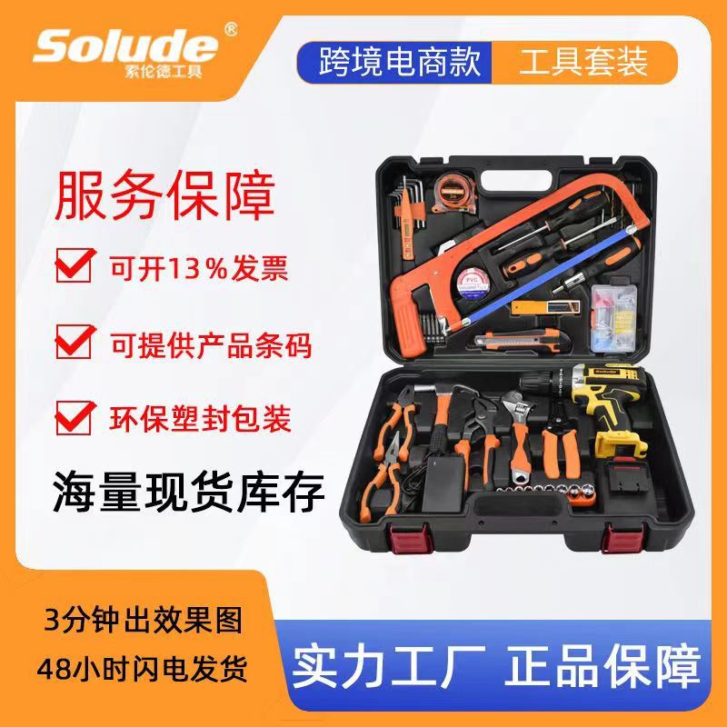 索伦德52件维修多功能五金工具锂电冲击电钻家用工具箱组合组套