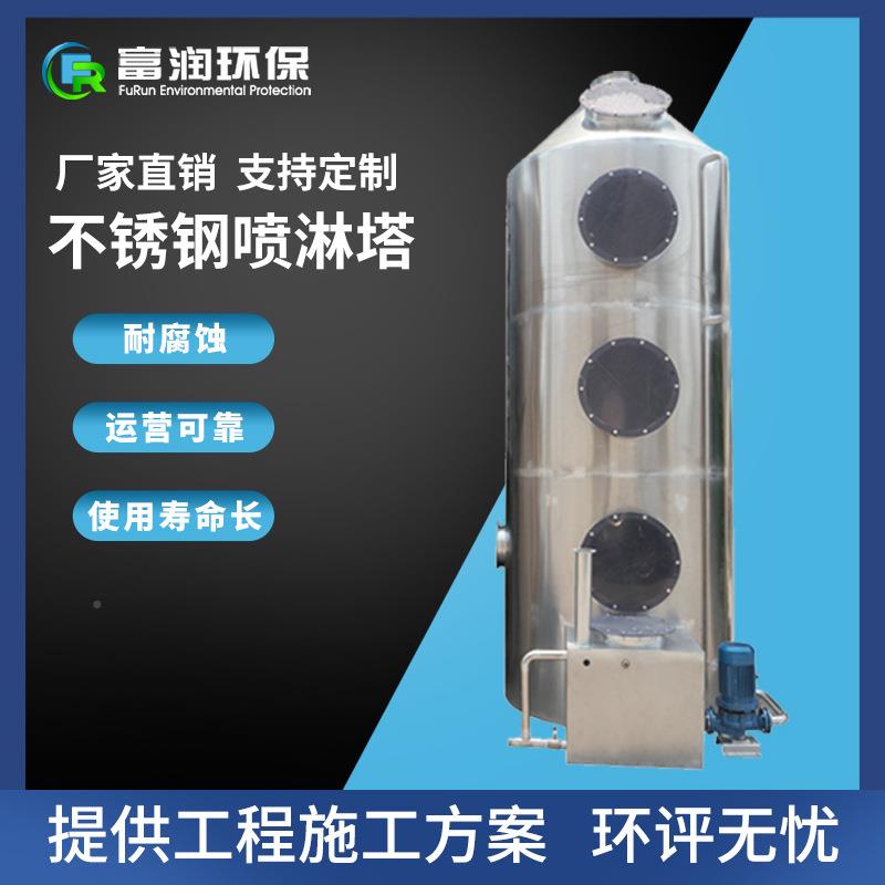 厂淋家直不油锈钢废气喷塔工业烟净化304洗涤LLC塔低能销耗易维护