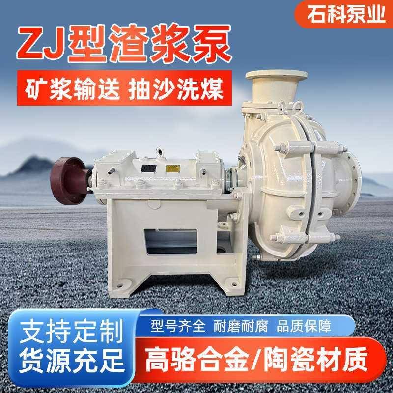 T泵J无品牌/ZST章鼓卧式渣浆泵压滤机入料抽沙泥浆细砂泵泵煤泥泵压泥泵