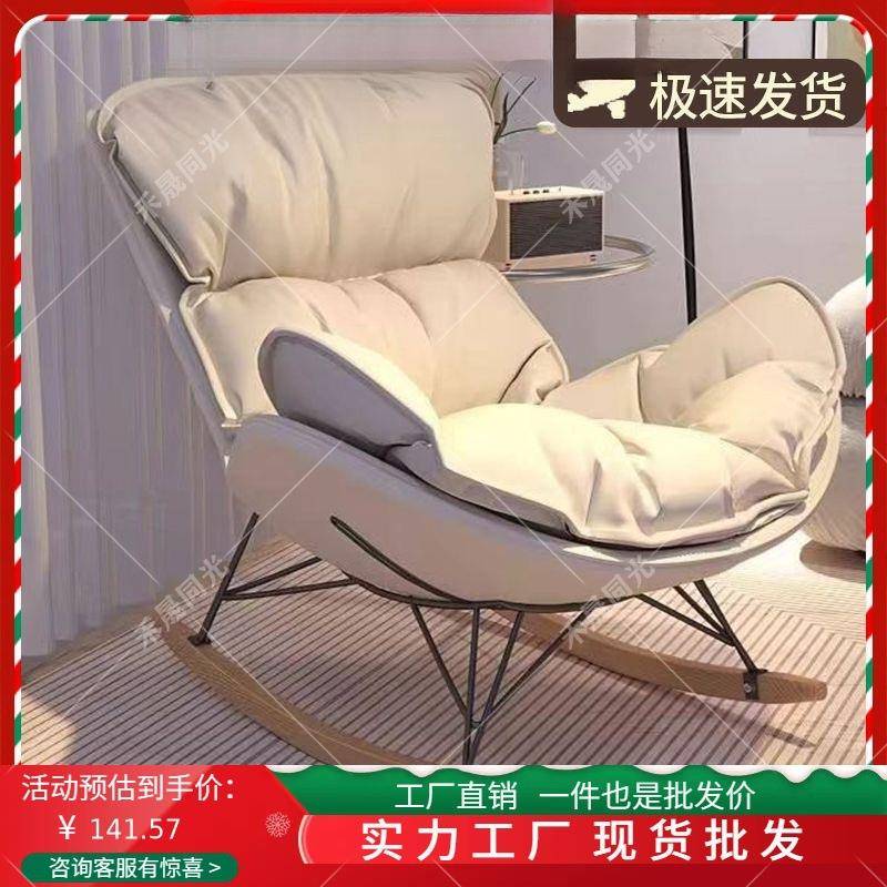 轻奢家用JJA单摇摇椅逍人遥龙虾休闲蜗牛沙大人椅客厅阳台懒人发