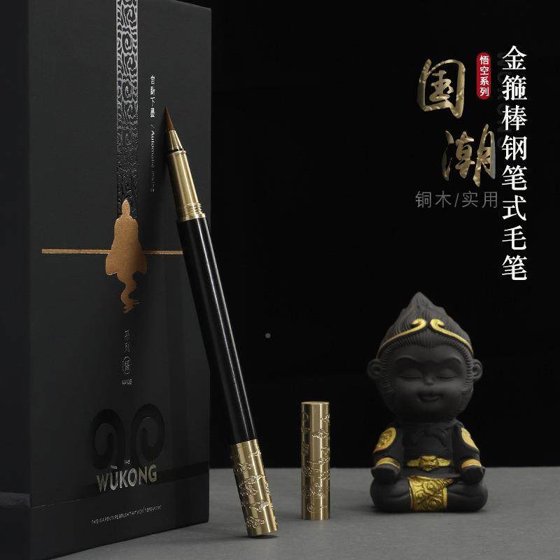 国潮悟空金棒20281钢笔式楷毛笔毫小软头书法瘦狼金体箍加墨科学