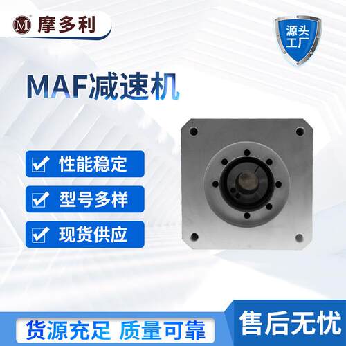 高精密行星伺服YIW4减速机MAF04/64/9/110/107系列减速器