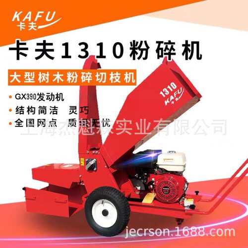 卡夫1310树枝粉碎机四冲程GX390发动机园林物业学校用碎枝机
