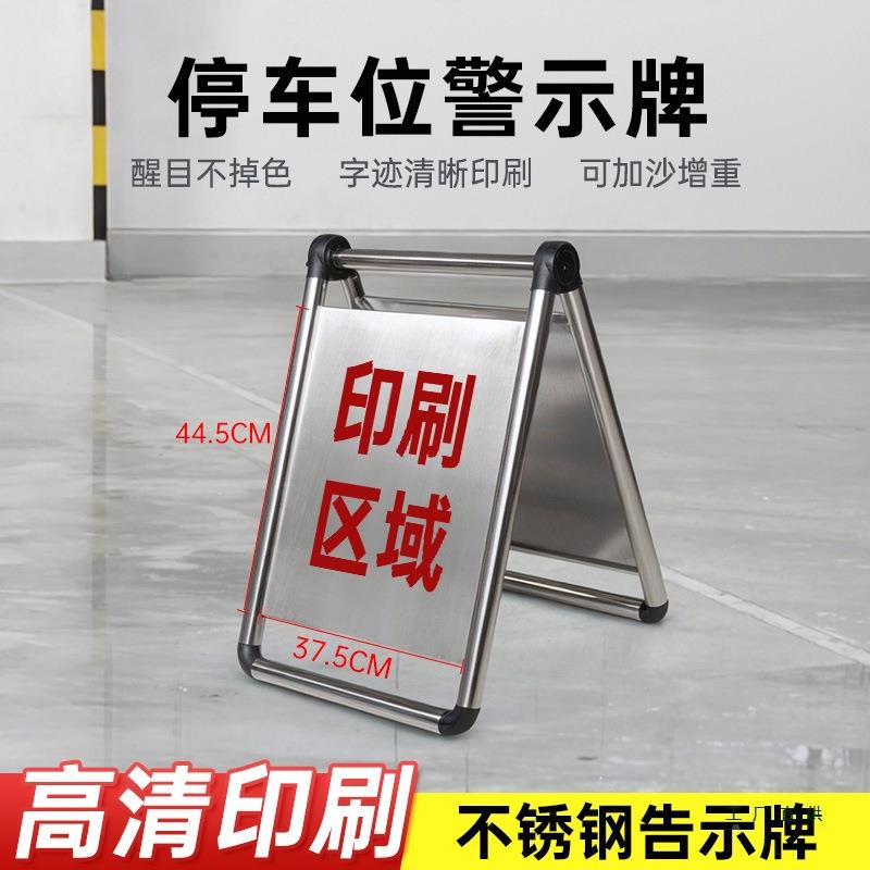 锈不禁止车警示牌请勿泊车告示停牌私家钢专TWZ用车位提示牌A字立