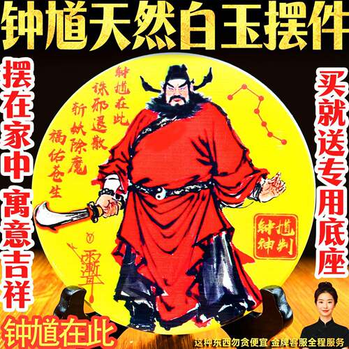 天酒白然玉平安扣摆件圣钟馗神像TXC家居装饰品君摆设饰客厅柜办