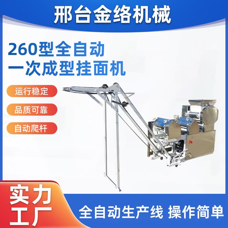 5-260型多功能爬杆RCX面一条机全自次鲜成型动挂面机商用鲜面条机