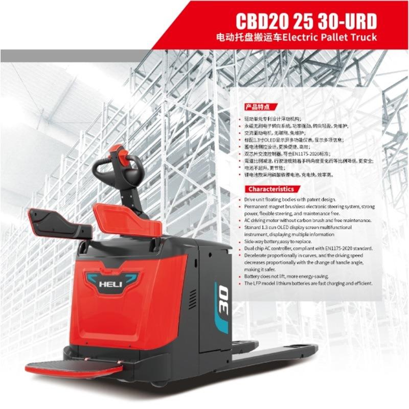 CBD20/30叉HBR-461宁波力达叉力车电动搬运车地车牛蓄电锂电2吨合