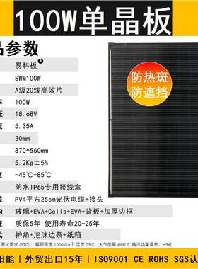 易科20线2LUQ0w100w太阳能板单1晶02v光伏发电板系统充板房车电家