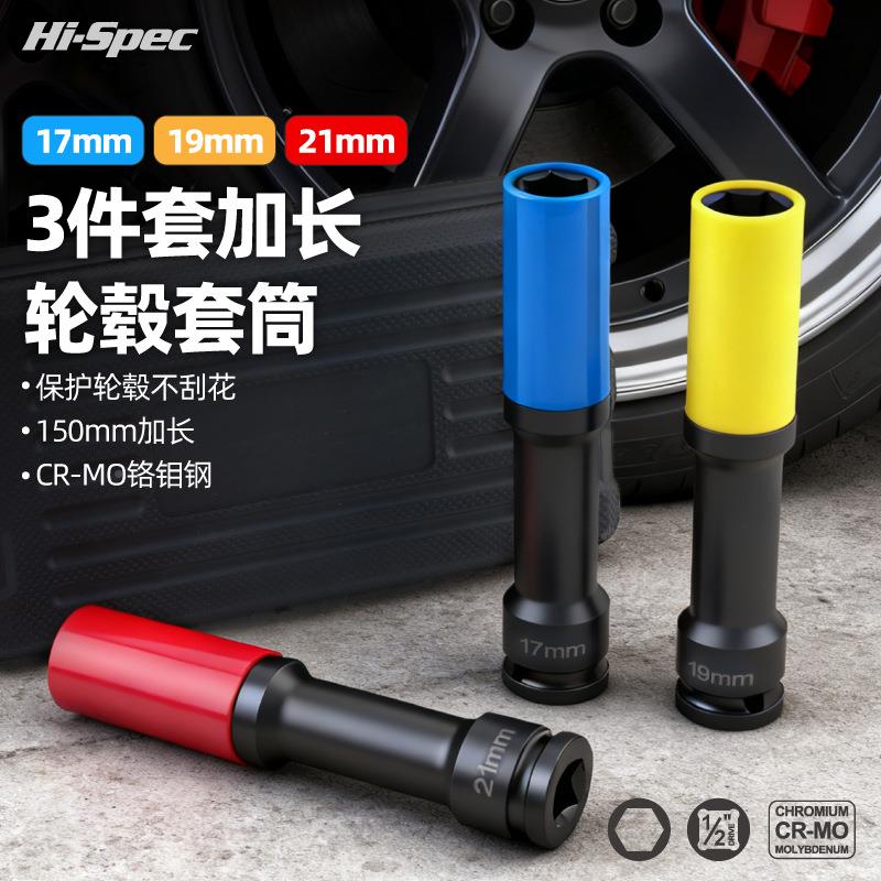 1/2汽车加大长轮胎套筒卸115扳套装螺丝拆工具电动手风炮飞套筒头