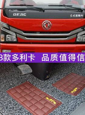 东风多D利卡5D6福D7D8D9DGUA2地垫凯普特1K6瑞卡天锦货车脚垫