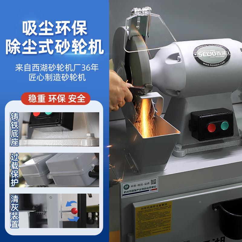SEWO式西湖环保除尘式砂打轮机工业级尘防吸尘台落地97519立磨